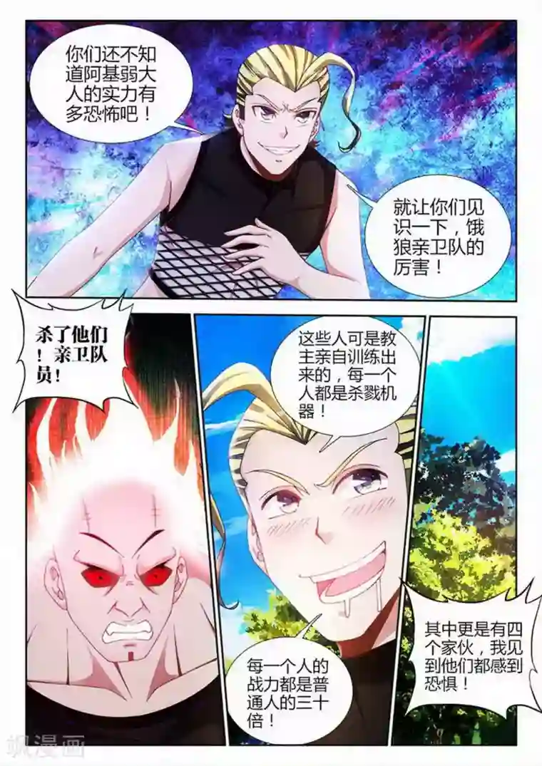 外星人饲养手册第92话