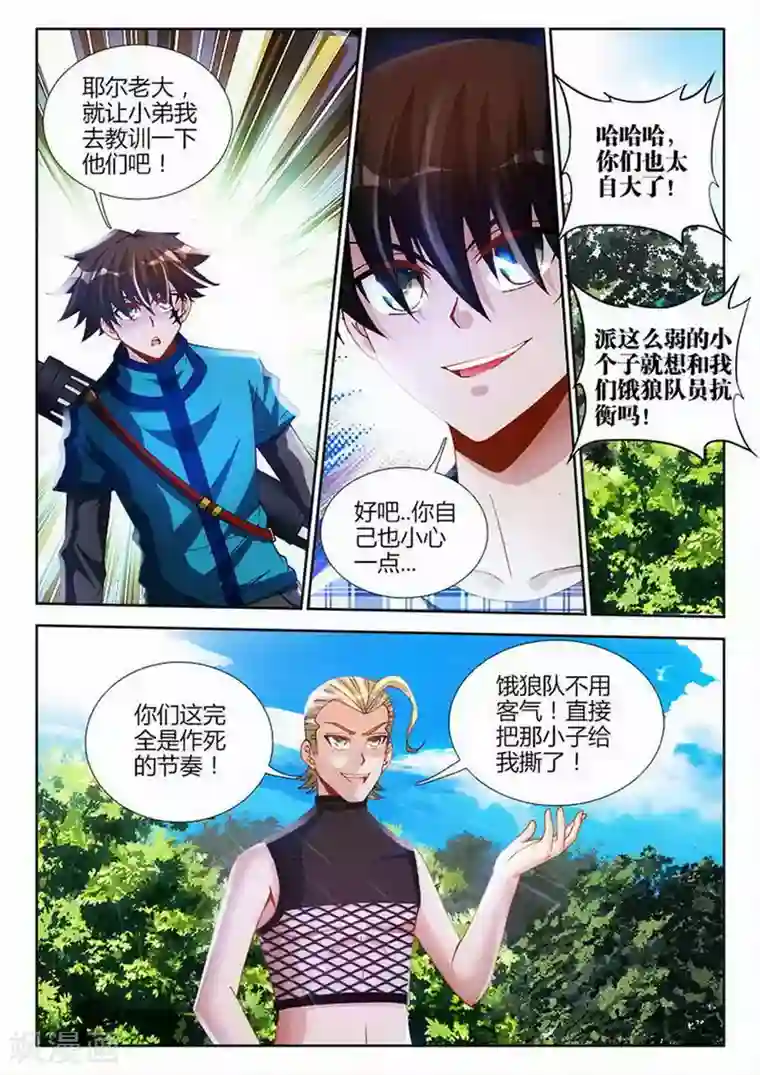 外星人饲养手册第92话