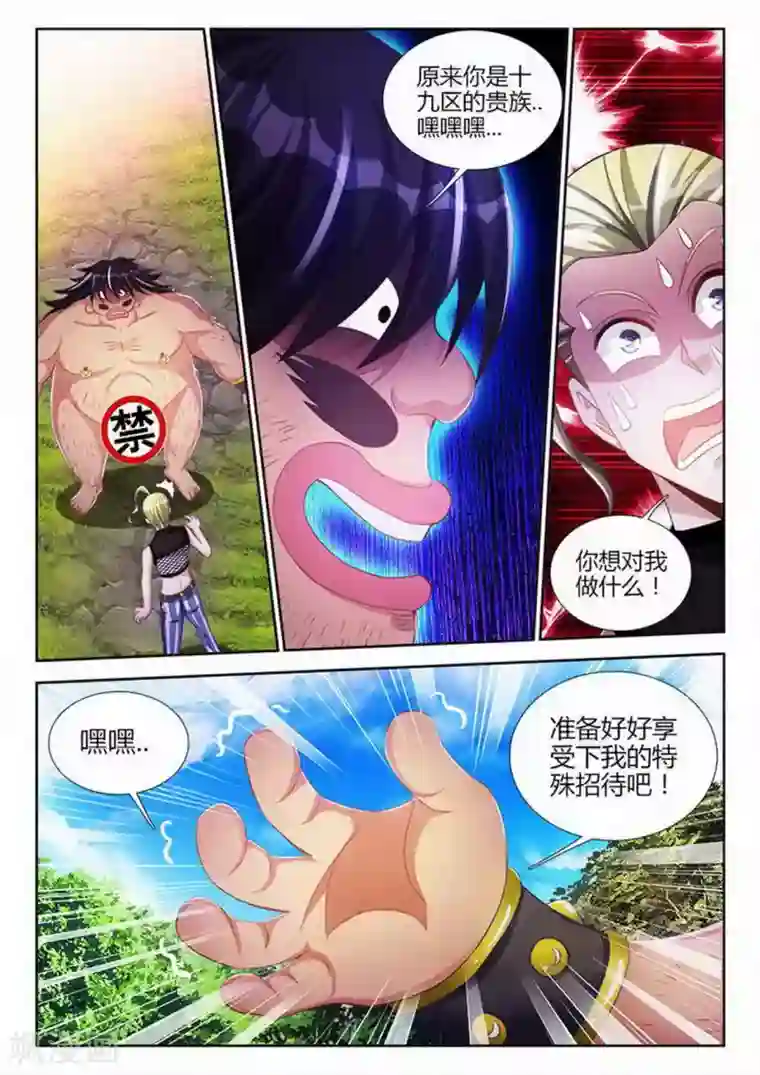 外星人饲养手册第94话