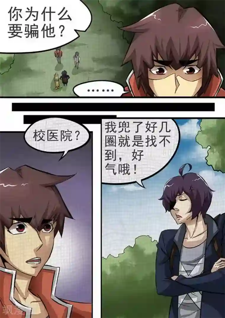 尸期将至第88话 X的目标