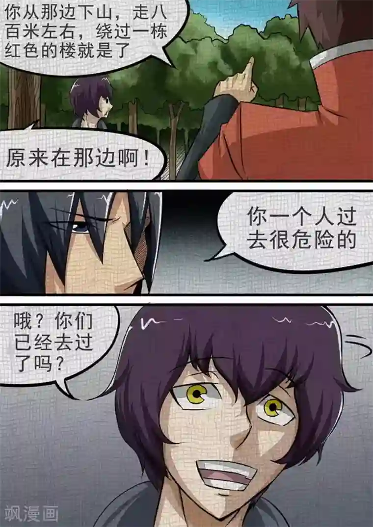 尸期将至第88话 X的目标