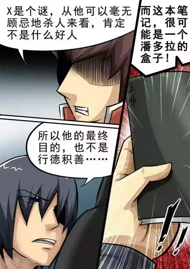 尸期将至第92话 关键·笔记本