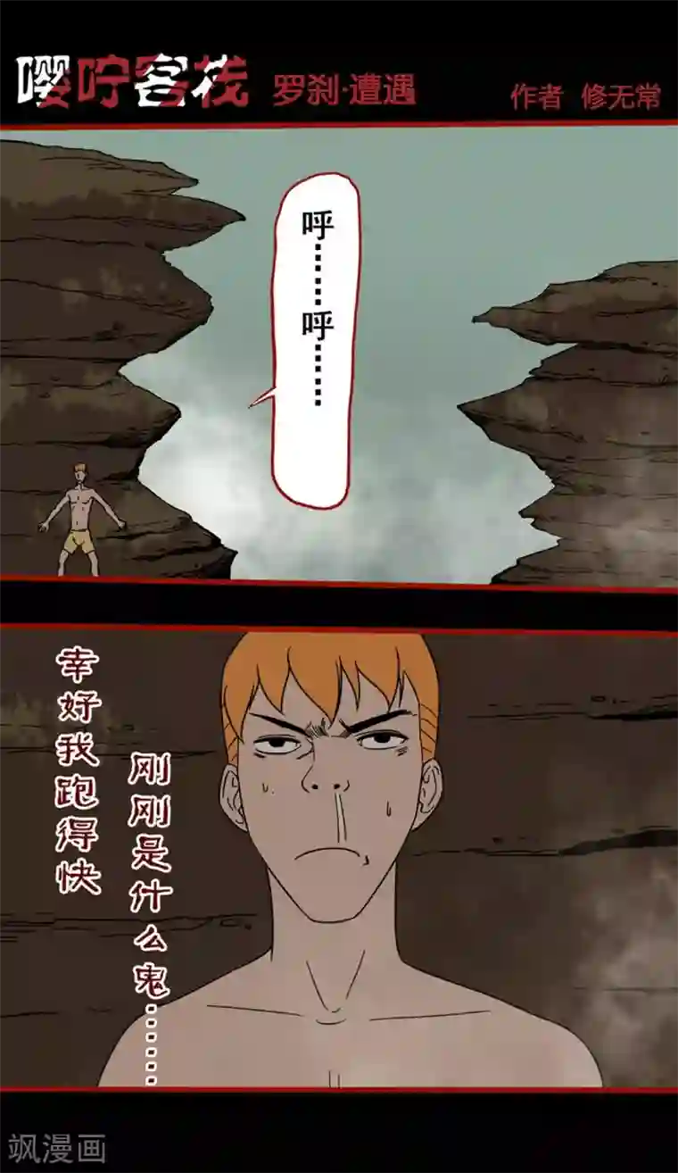 嘤咛客栈第7话11 罗刹