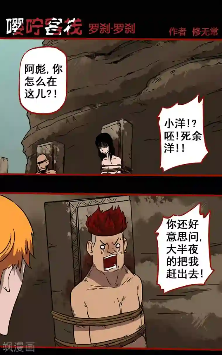 嘤咛客栈第7话12 罗刹