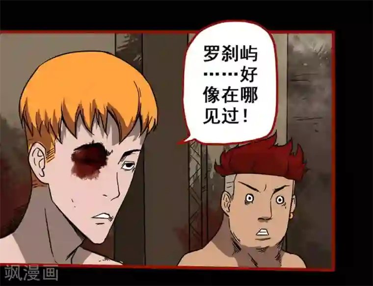嘤咛客栈第7话12 罗刹