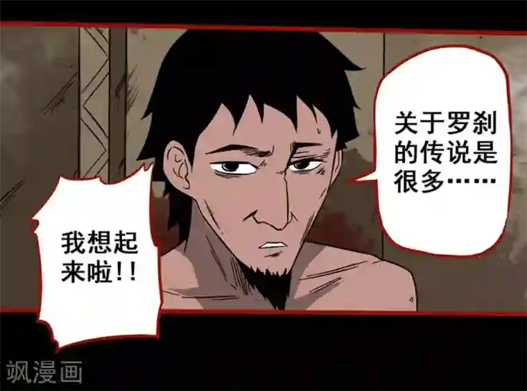 嘤咛客栈第7话12 罗刹