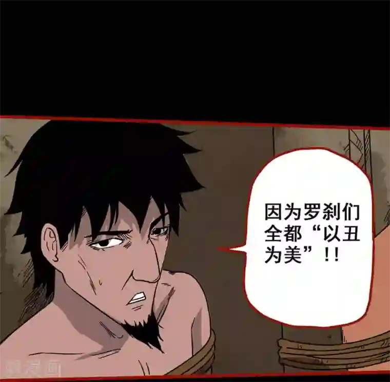 嘤咛客栈第7话12 罗刹