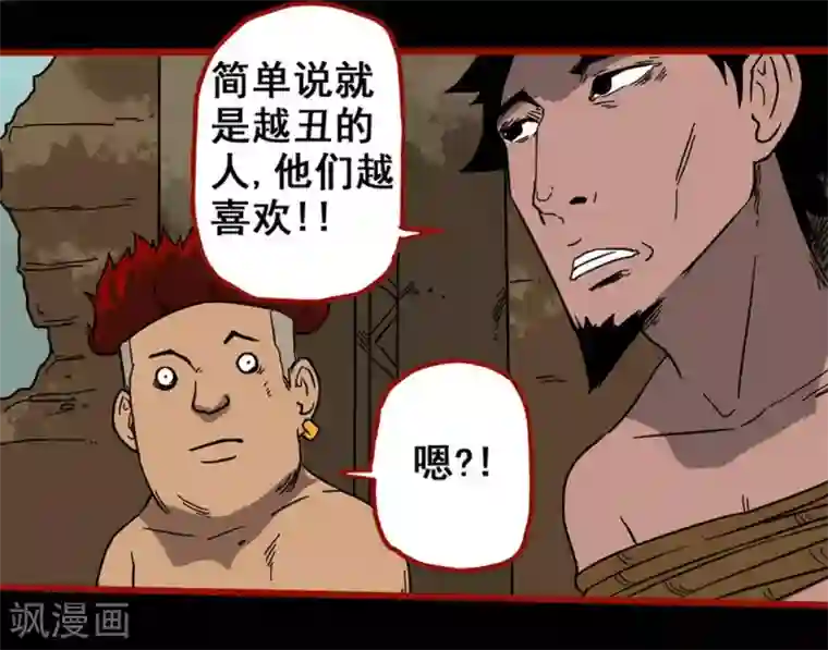 嘤咛客栈第7话12 罗刹