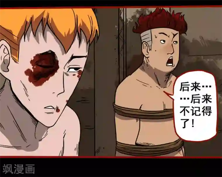 嘤咛客栈第7话12 罗刹