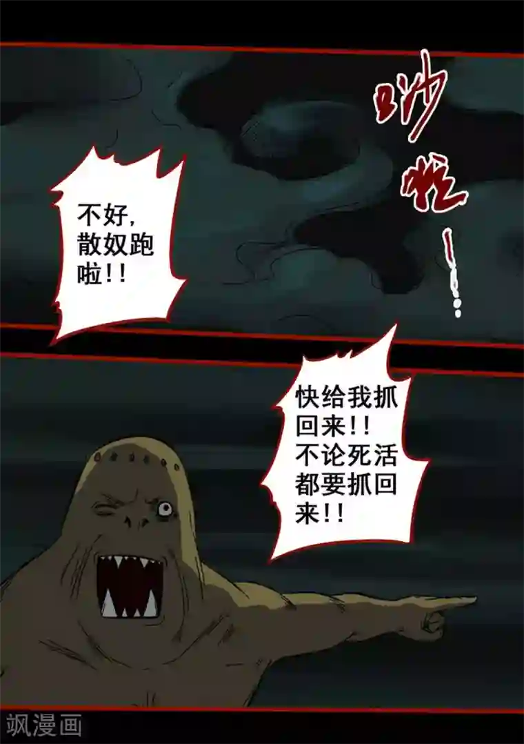嘤咛客栈第7话14 罗刹