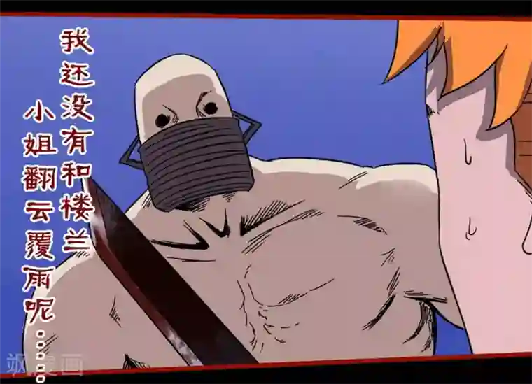 嘤咛客栈第7话14 罗刹