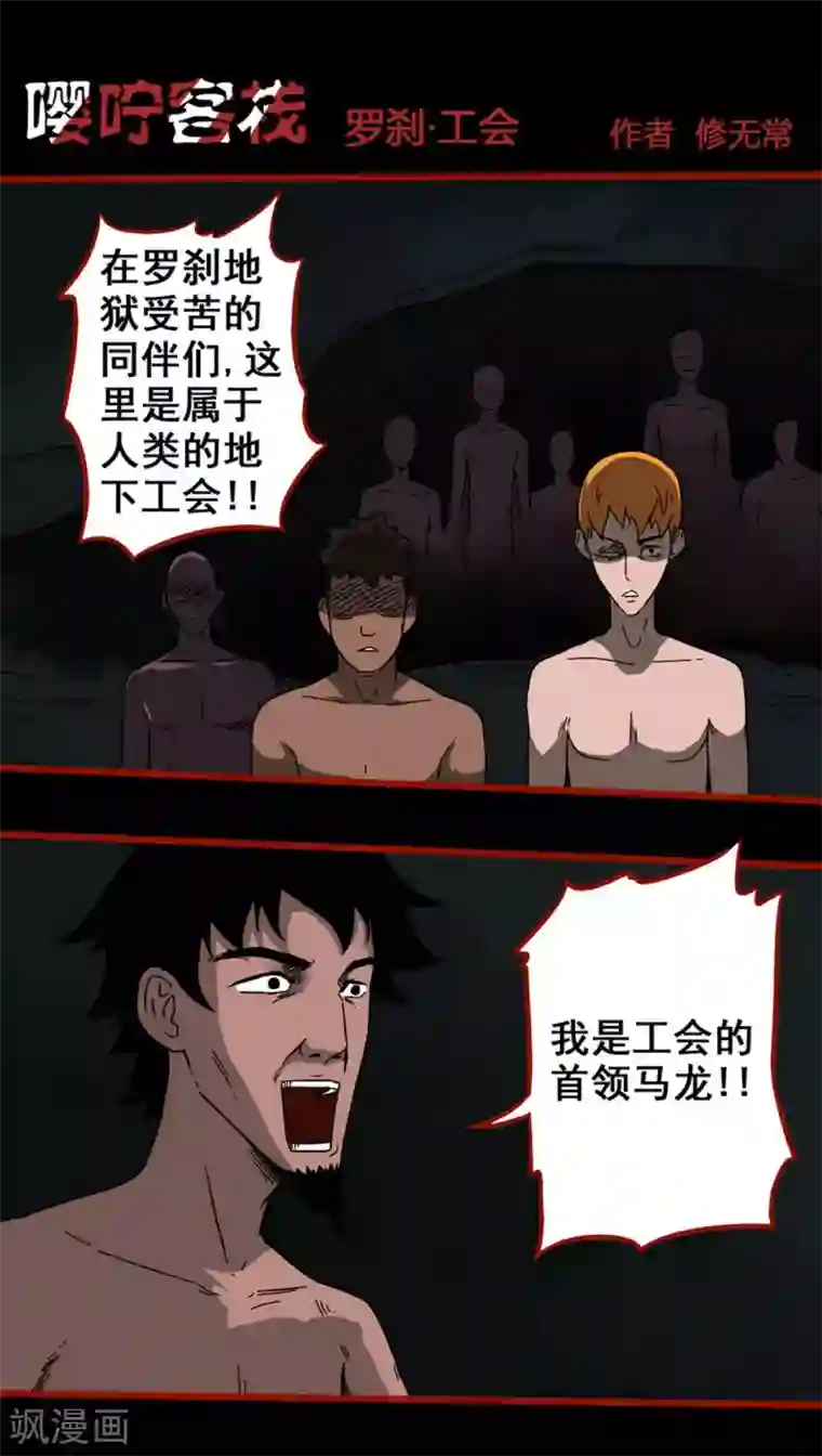 嘤咛客栈第7话15 罗刹