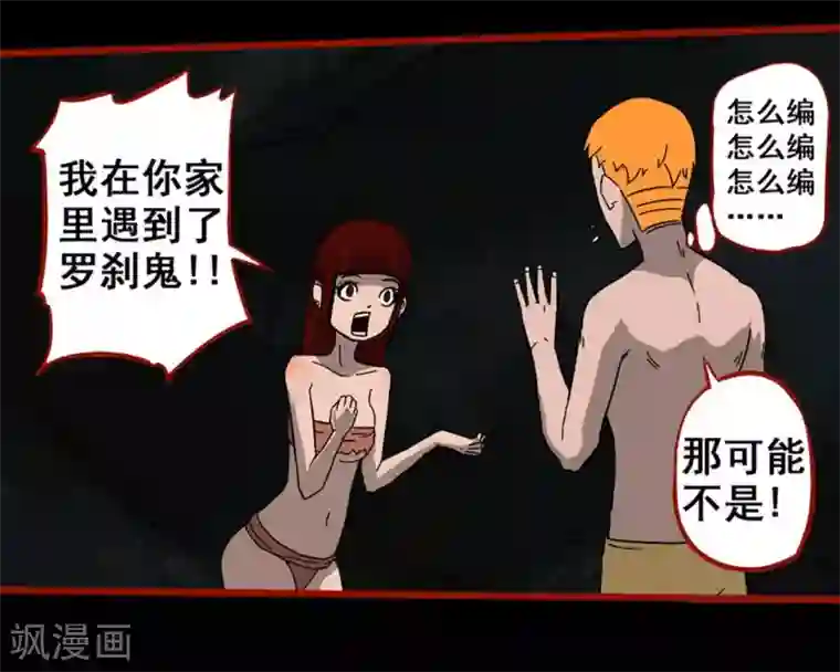 嘤咛客栈第7话15 罗刹