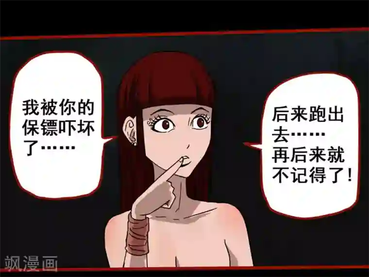 嘤咛客栈第7话15 罗刹