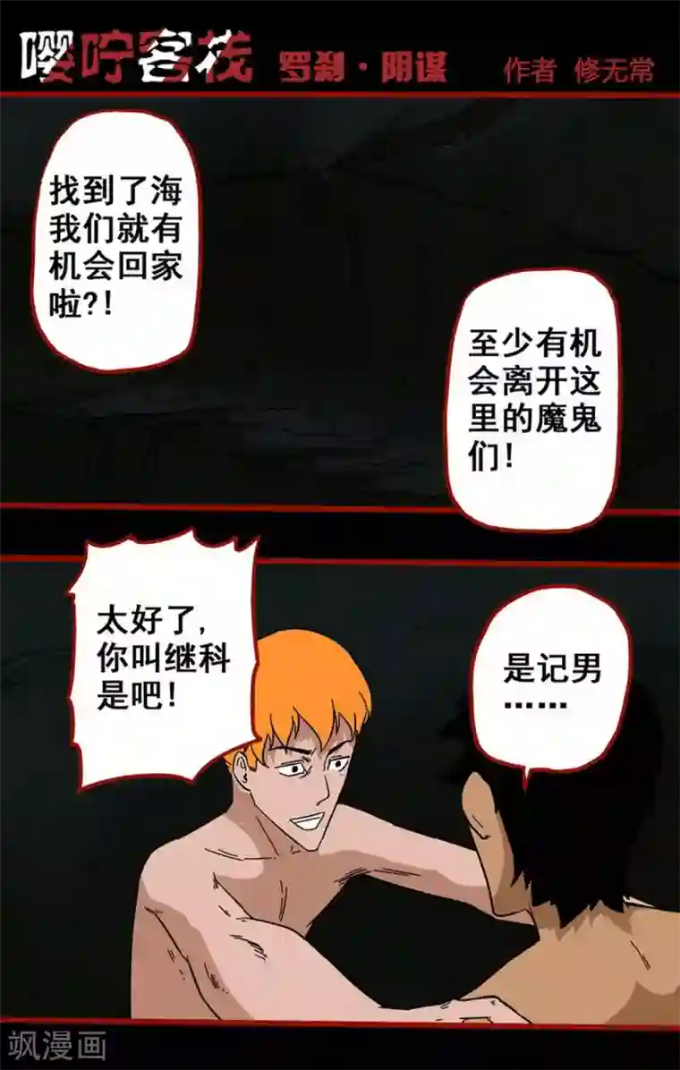 嘤咛客栈第7话16 罗刹