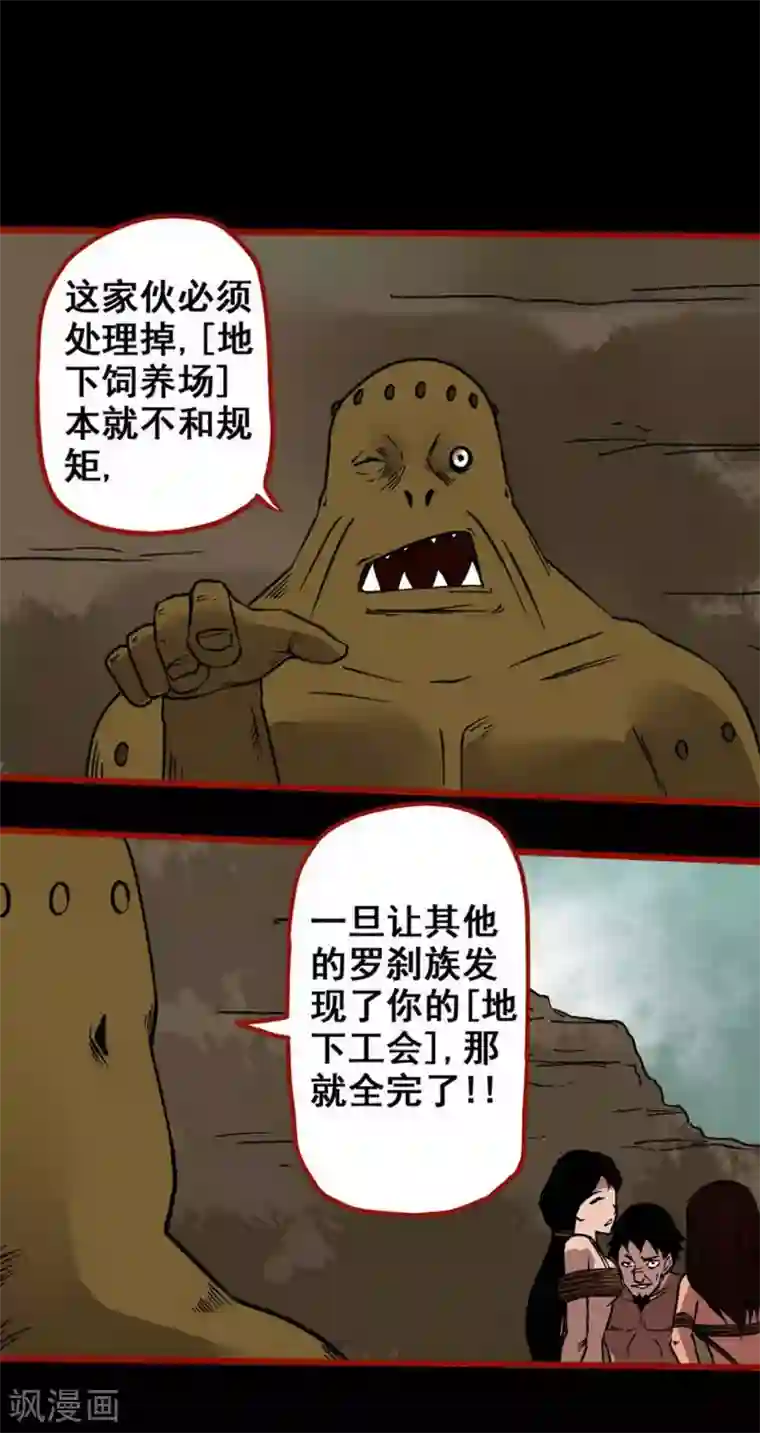 嘤咛客栈第7话16 罗刹