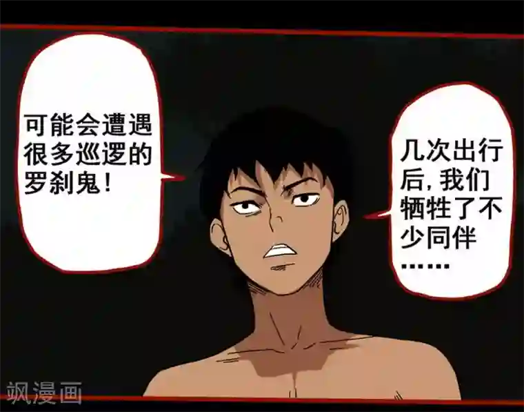 嘤咛客栈第7话16 罗刹