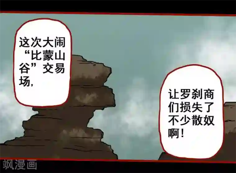 嘤咛客栈第7话16 罗刹