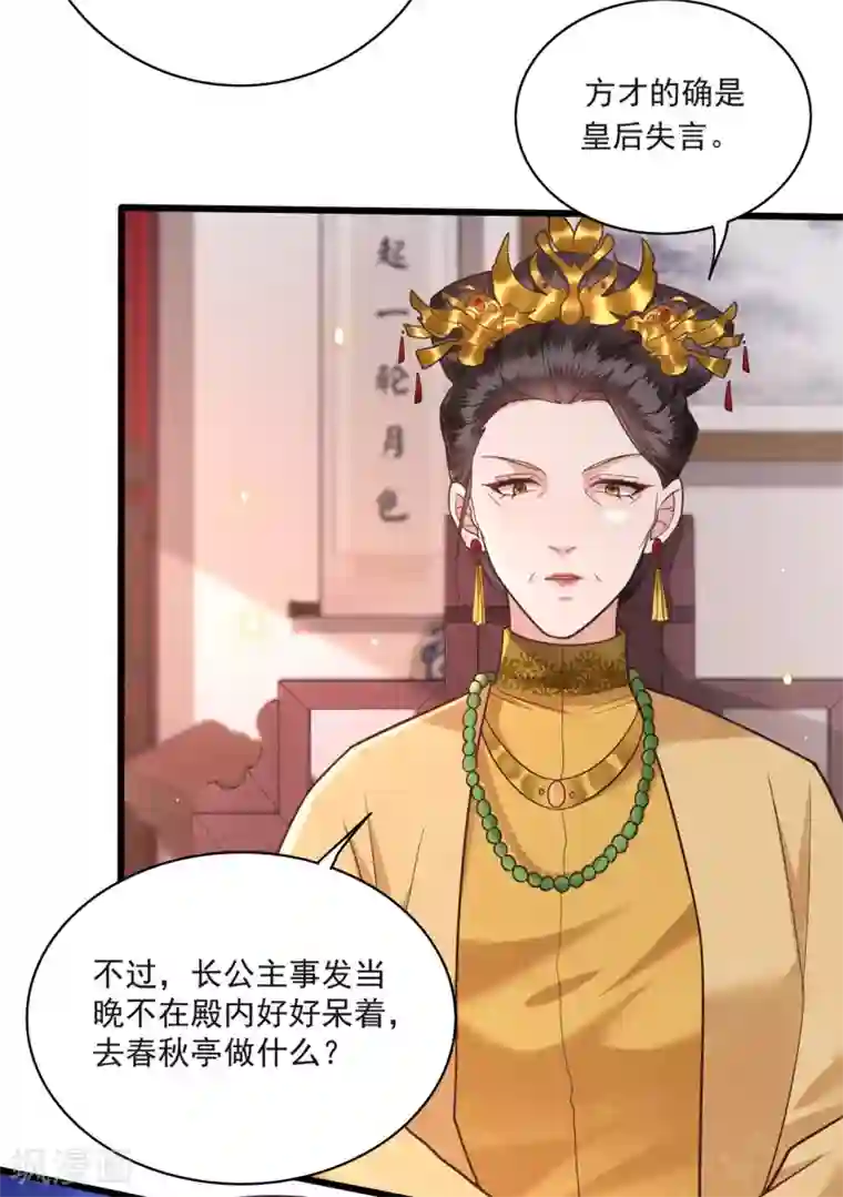 这个王妃路子野第15话 这个婚约倒不如就此作罢！