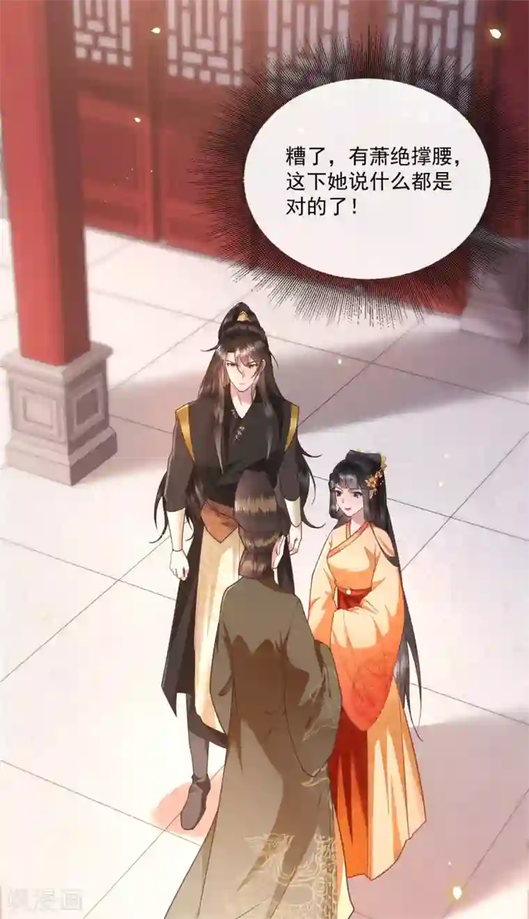 这个王妃路子野第16话 是你自己送上门的！