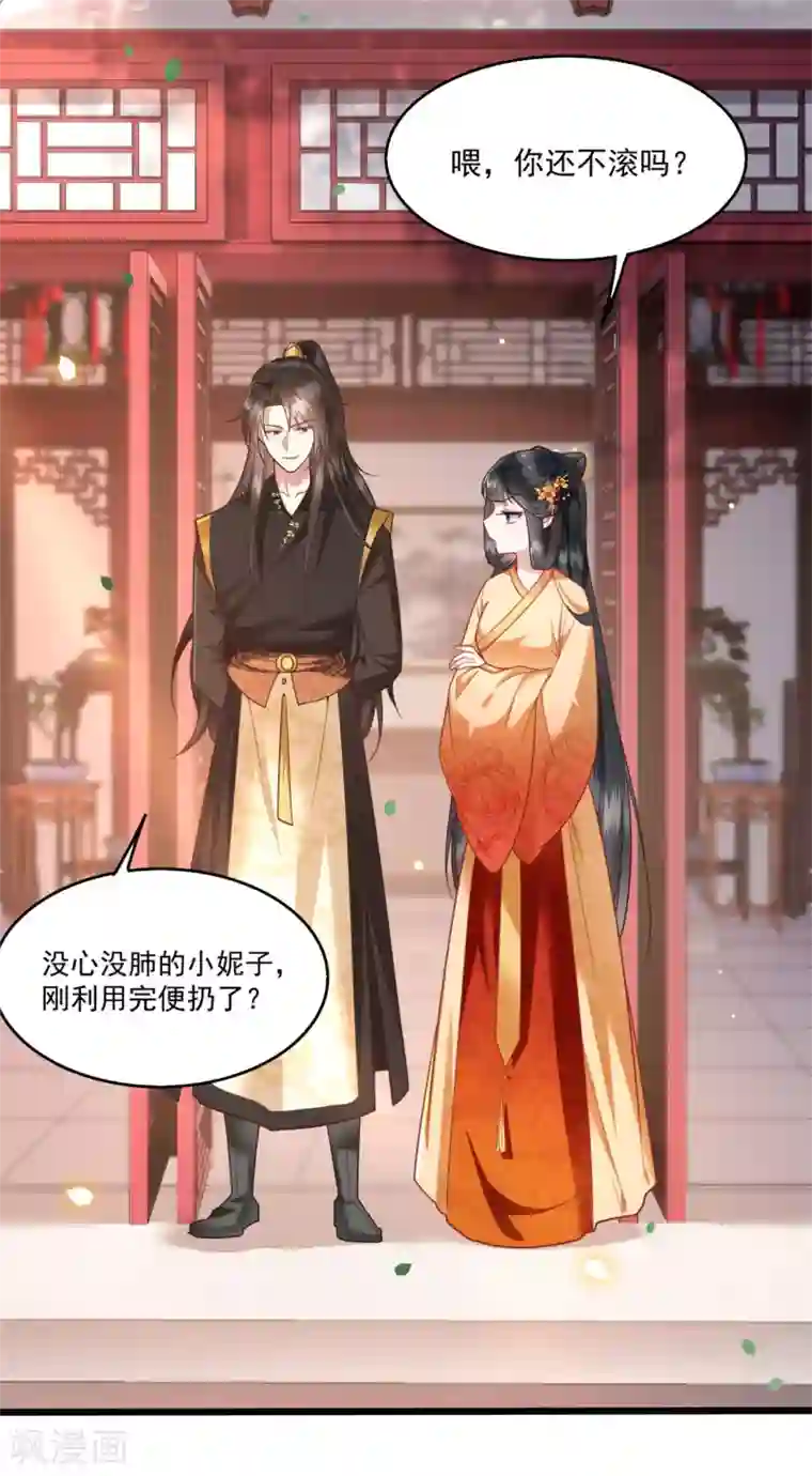 这个王妃路子野第16话 是你自己送上门的！