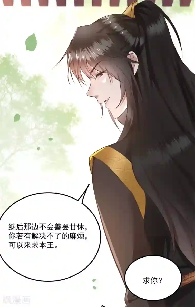 这个王妃路子野第16话 是你自己送上门的！