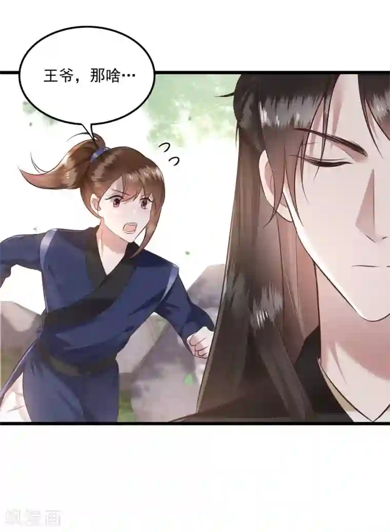 这个王妃路子野第16话 是你自己送上门的！