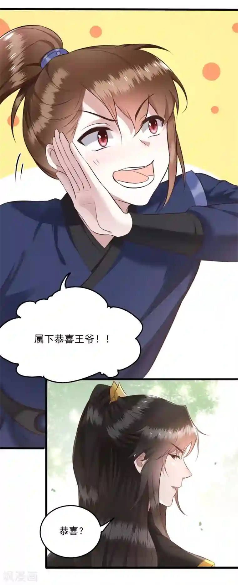 这个王妃路子野第16话 是你自己送上门的！