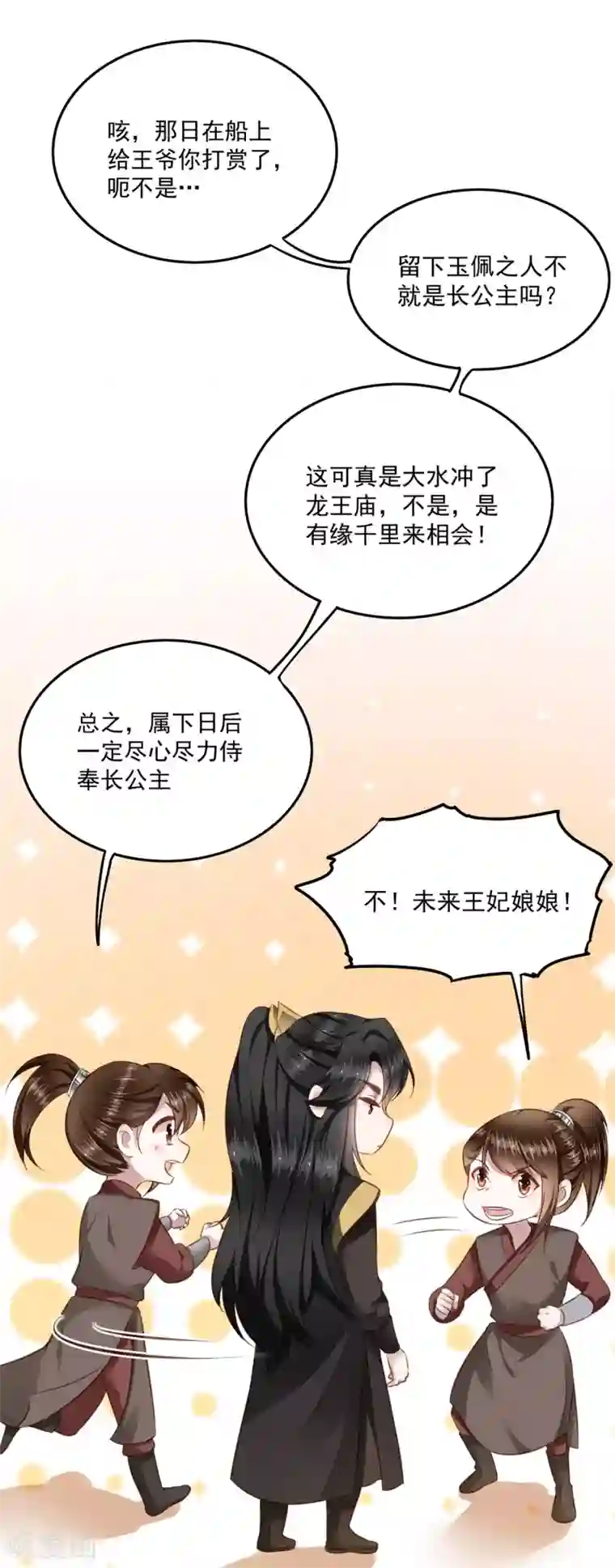 这个王妃路子野第16话 是你自己送上门的！