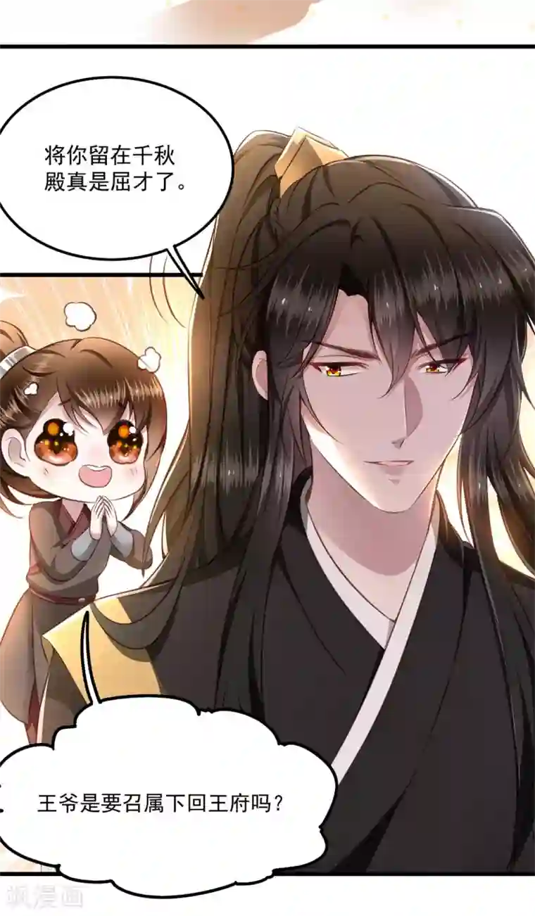 这个王妃路子野第16话 是你自己送上门的！