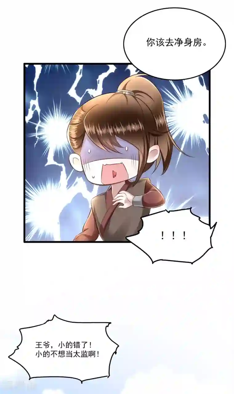 这个王妃路子野第16话 是你自己送上门的！