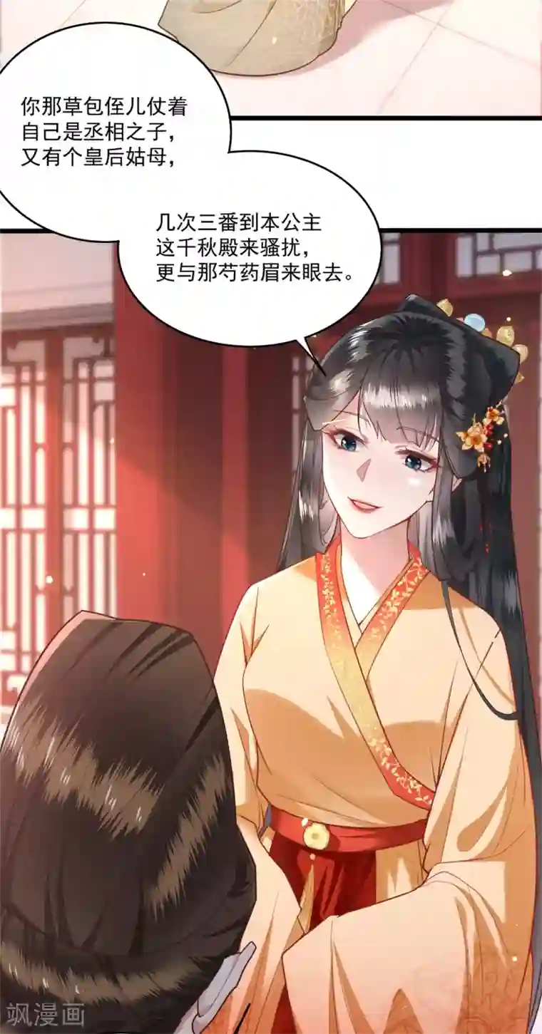 这个王妃路子野第16话 是你自己送上门的！