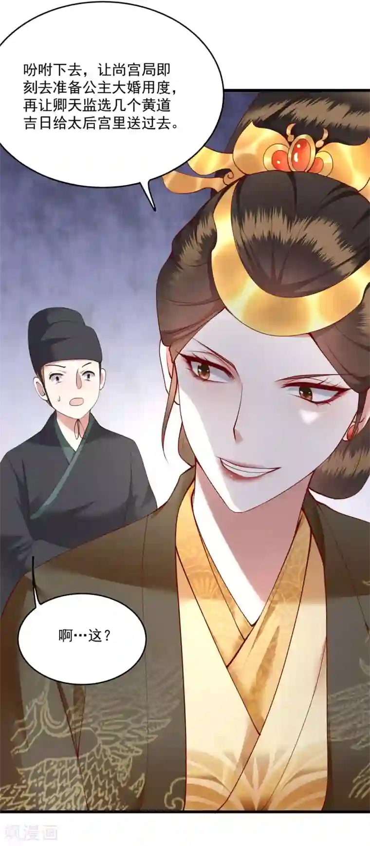 这个王妃路子野第16话 是你自己送上门的！