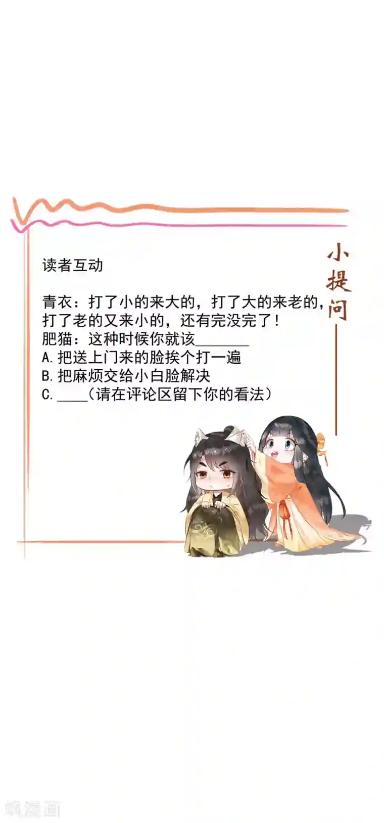 这个王妃路子野第16话 是你自己送上门的！