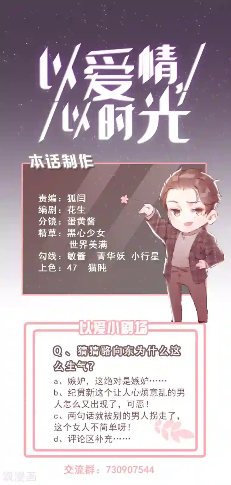 以爱情以时光第27话 花美男