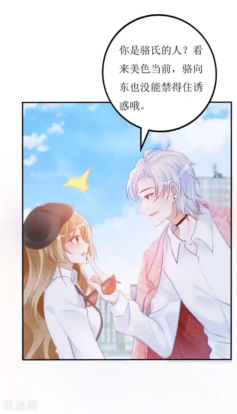 以爱情以时光第27话 花美男