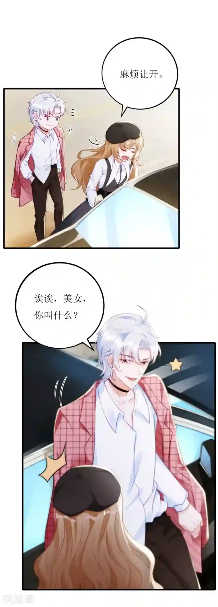 以爱情以时光第27话 花美男