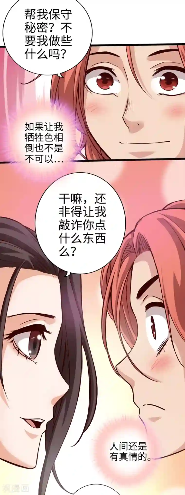 通天之路第18话