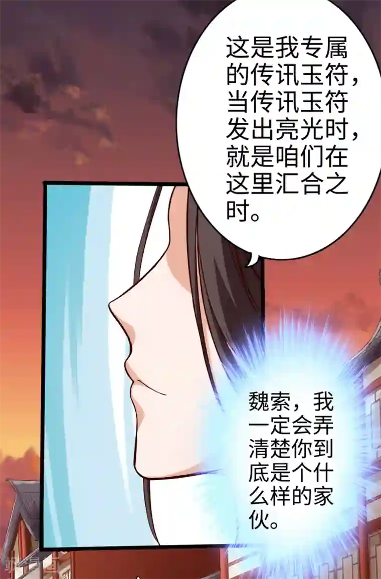 通天之路第18话