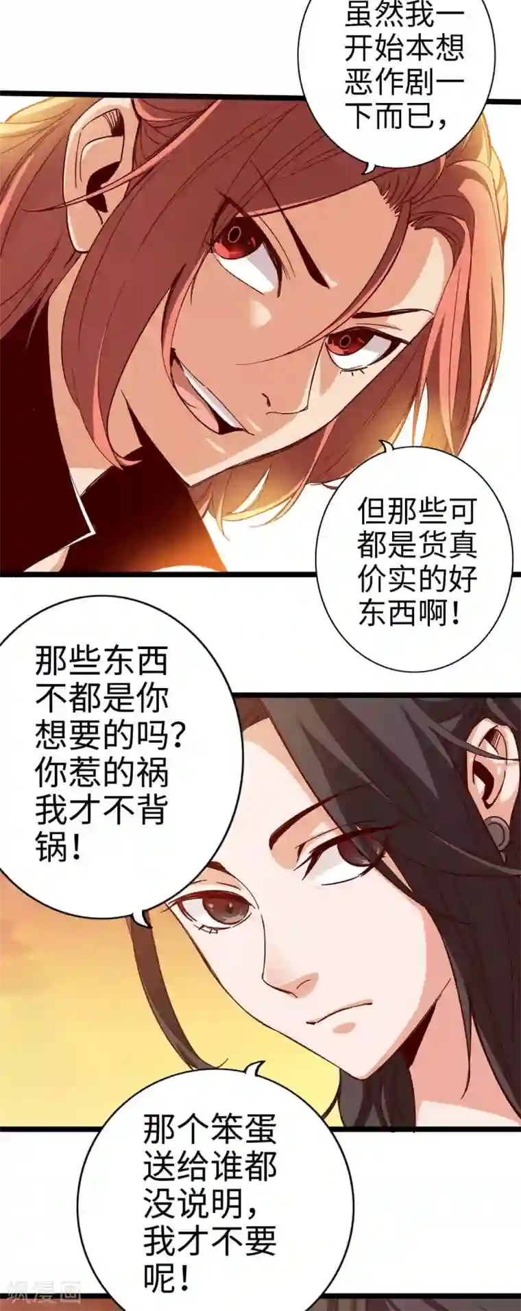 通天之路第18话