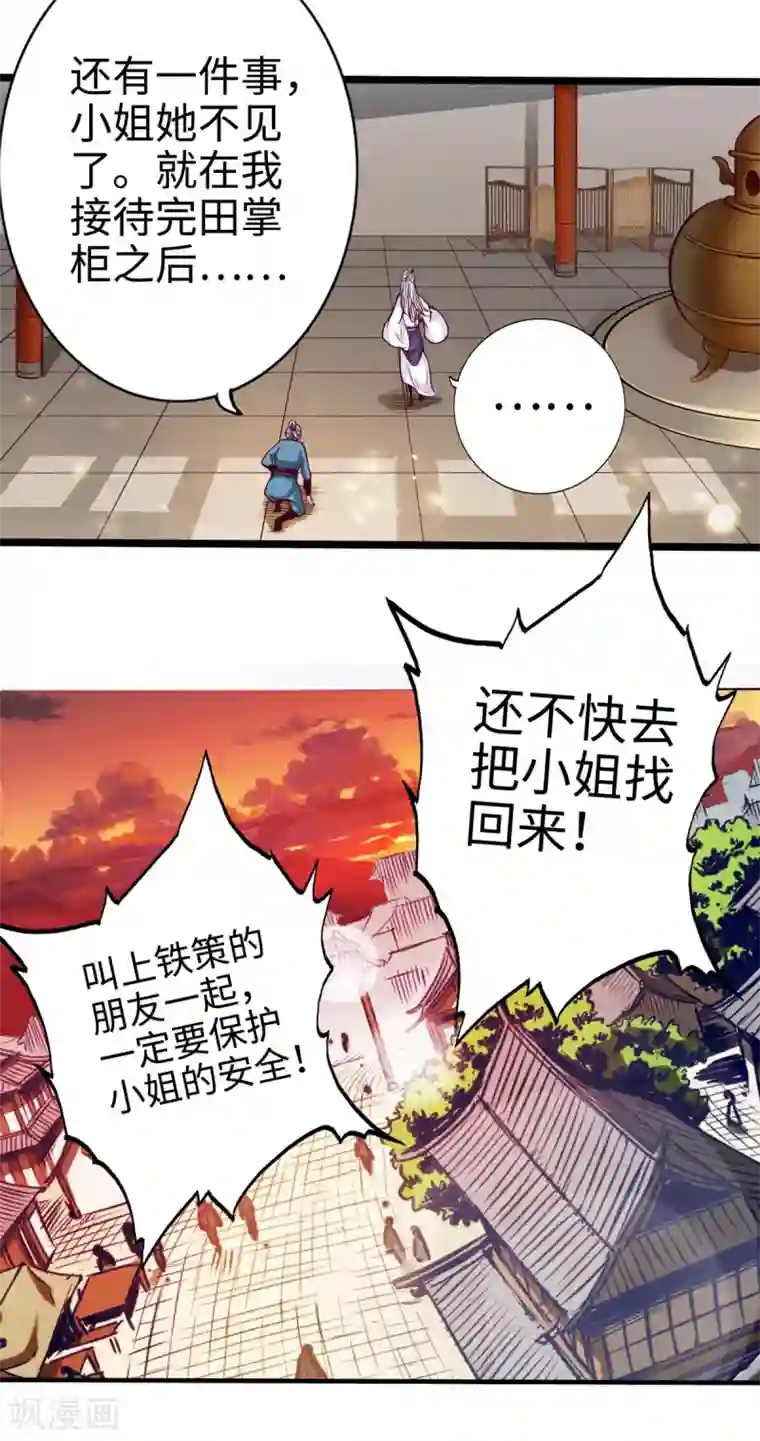 通天之路第18话