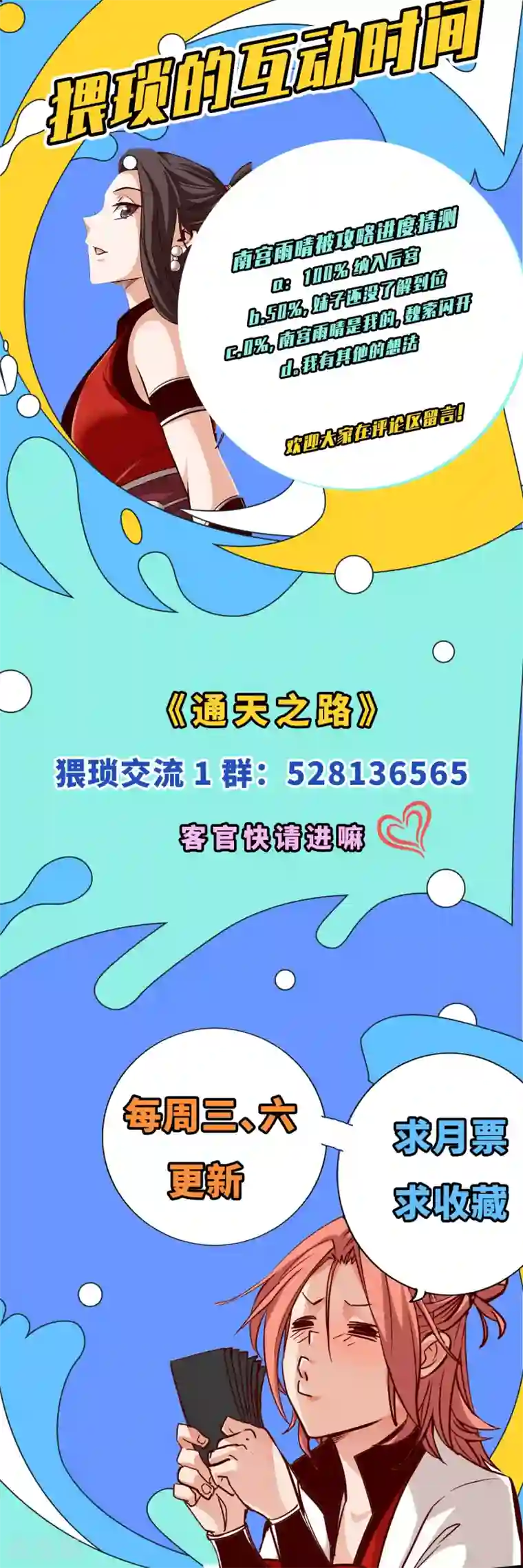通天之路第18话