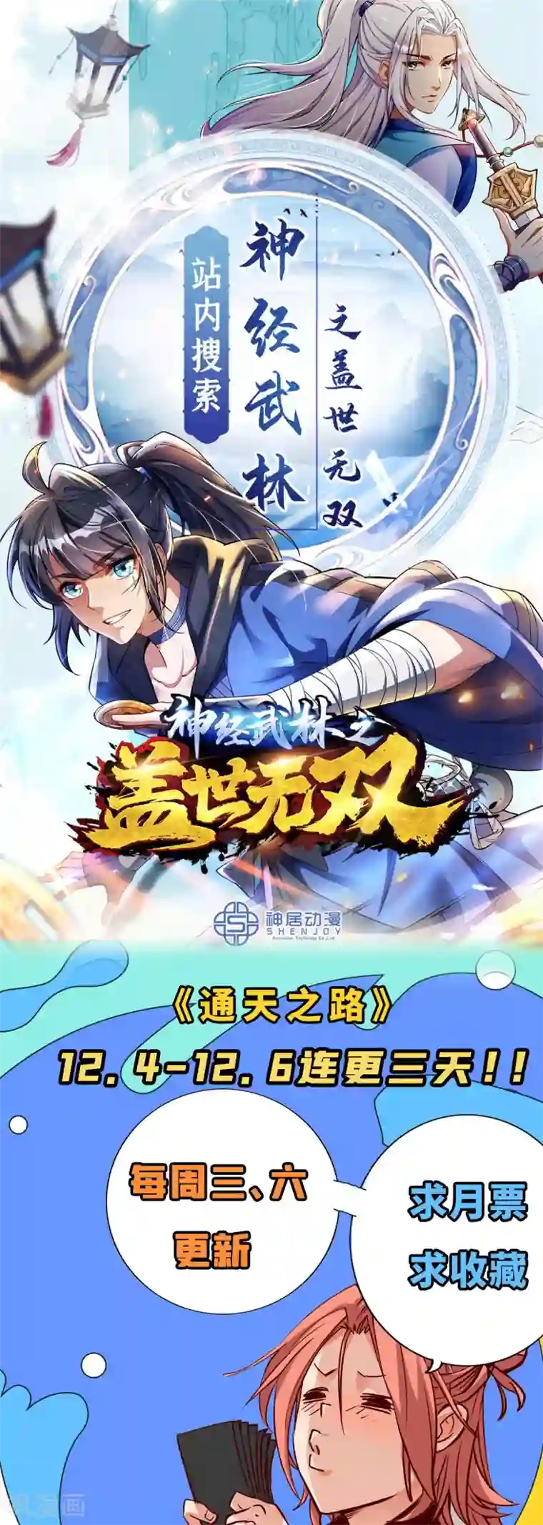 通天之路第19话