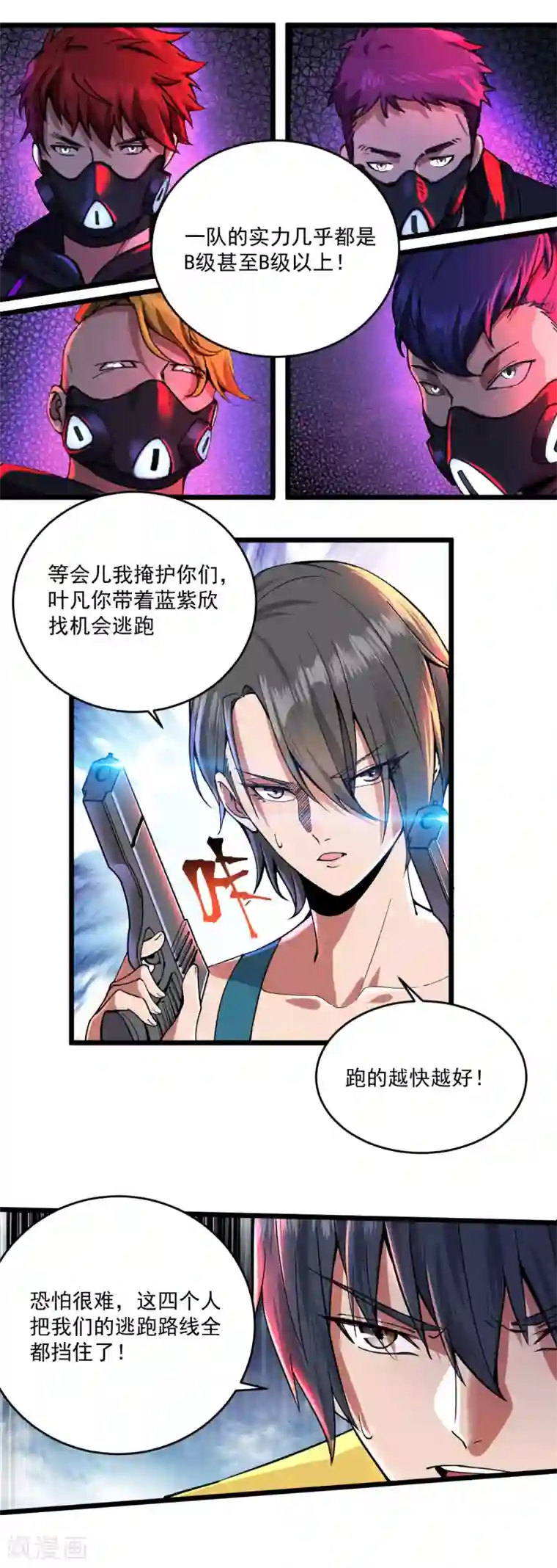 我在末世送外卖第23话 毒刺小队