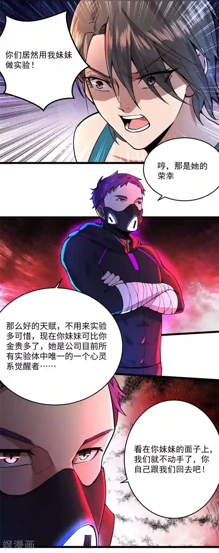 我在末世送外卖第23话 毒刺小队