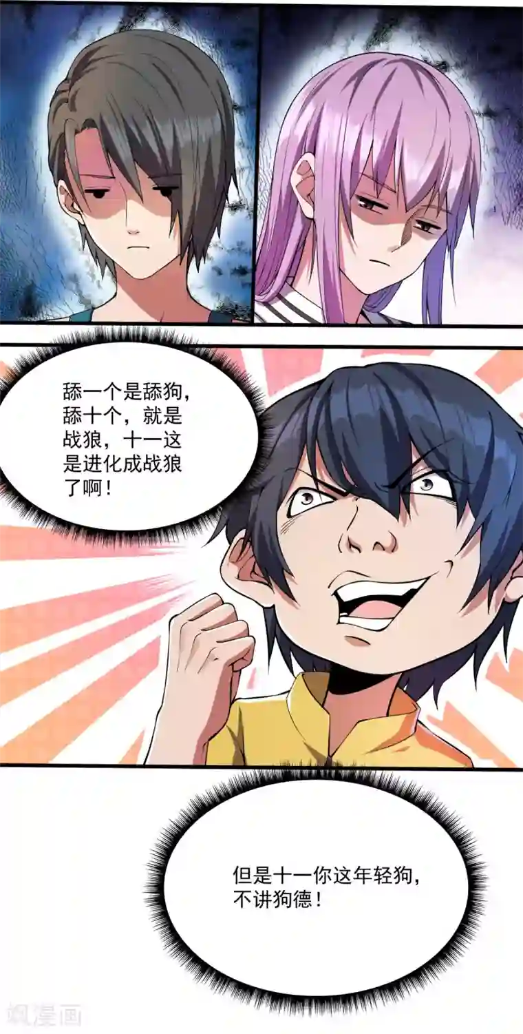 我在末世送外卖第23话 毒刺小队