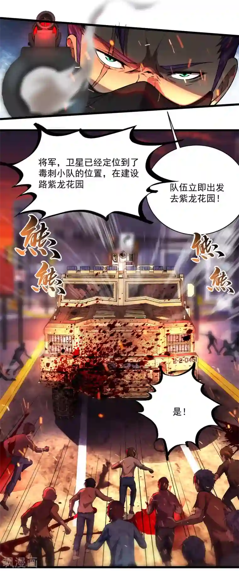 我在末世送外卖第23话 毒刺小队