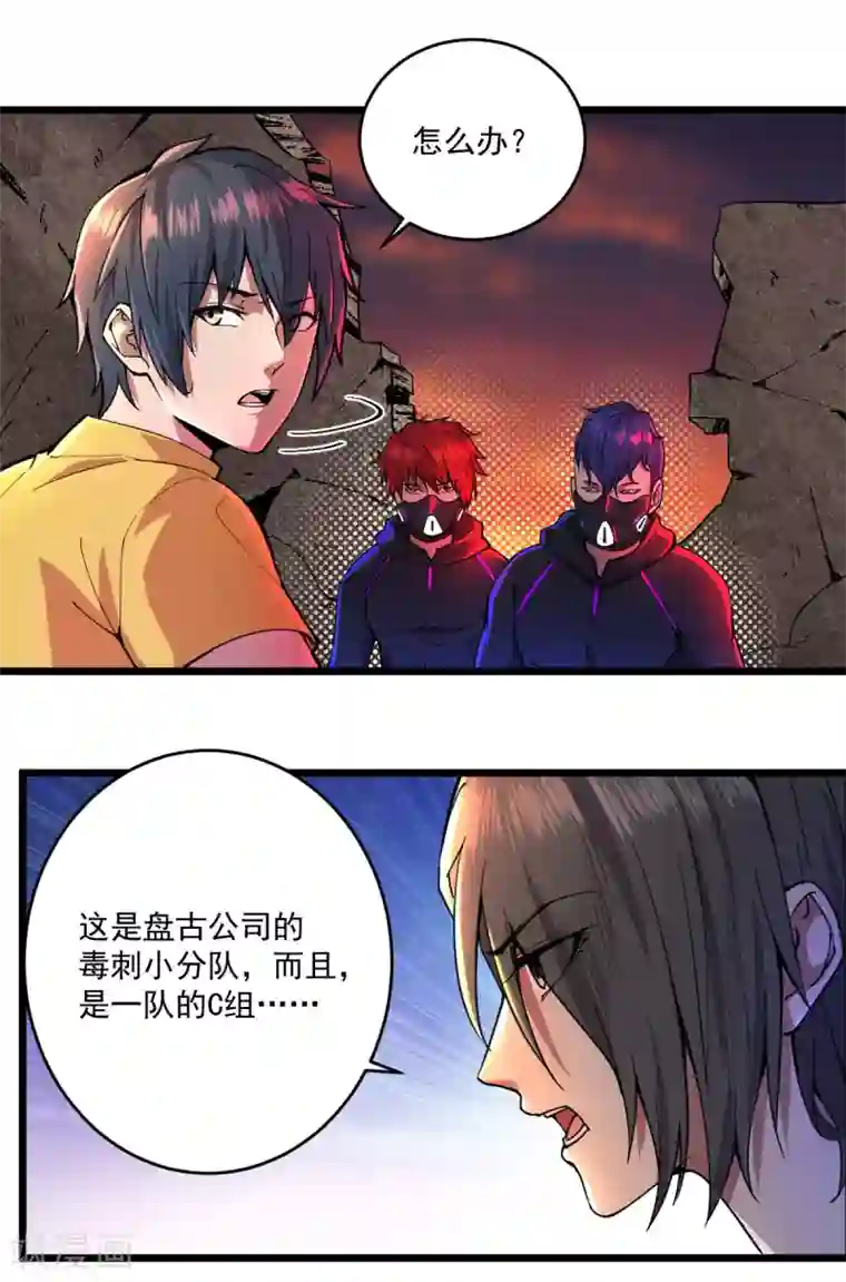 我在末世送外卖第23话 毒刺小队