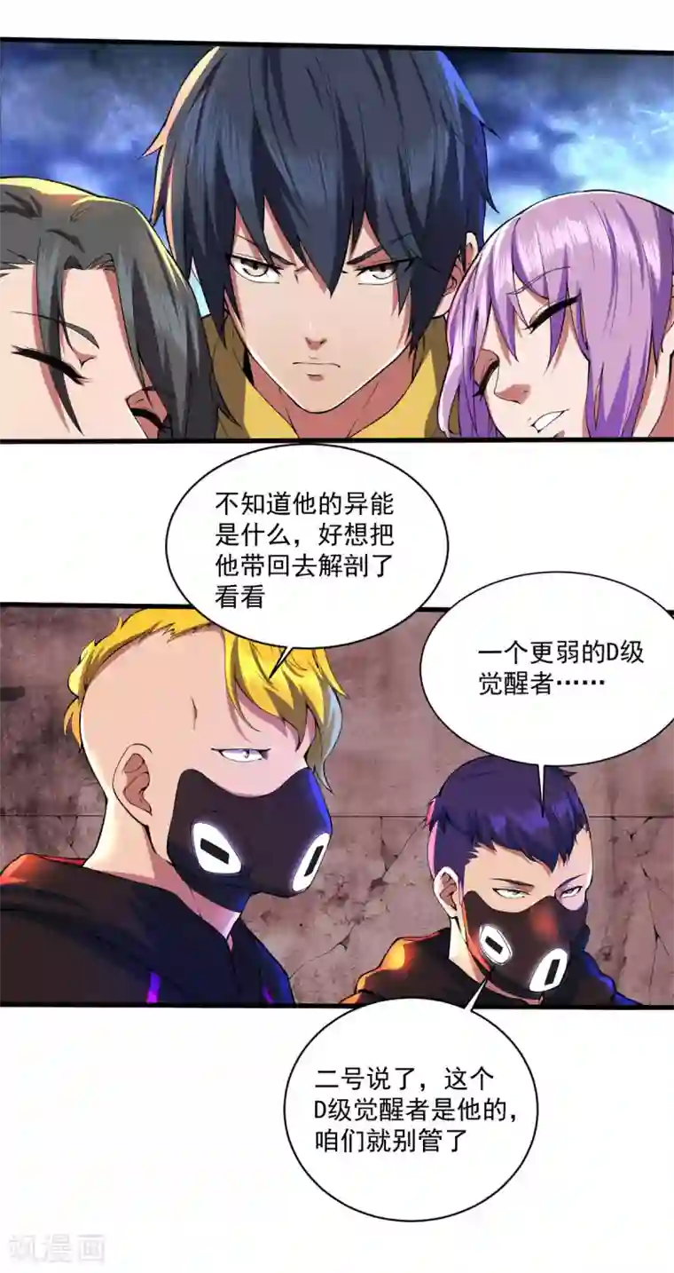 我在末世送外卖第24话 左拥右抱