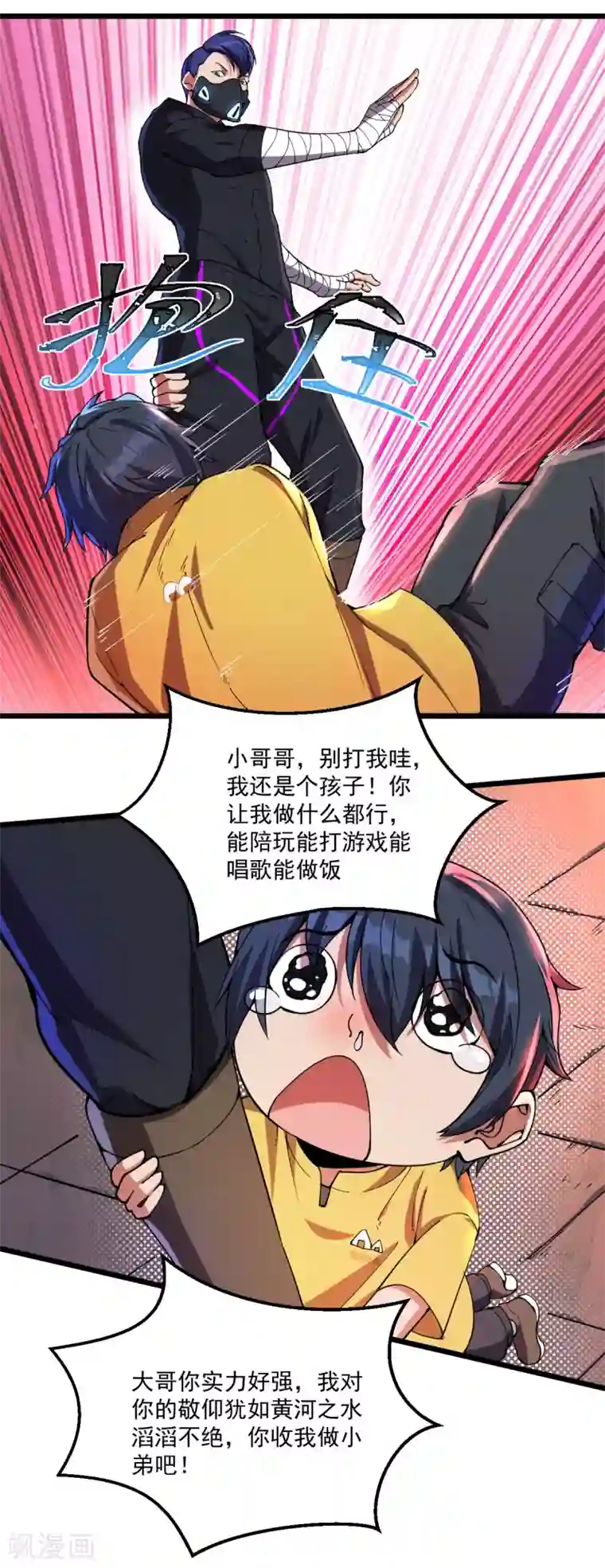 我在末世送外卖第24话 左拥右抱